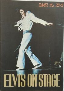 【映画パンフレット】エルビス・オン・ステージ/ラスベガスのビッグ・エルビス・サマー・フェスティバル独演撮影1970年製作