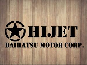 カッティングステッカー【HIJETミリタリー風2枚セット】横15㎝ご希望のカラー