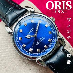 ORIS/オリス★【整備済み】超美品・稼働品/ヴィンテージ/スイス/ 17J/メンズ腕時計/アンティーク/機械式手巻き/アナログ/革ベルト654