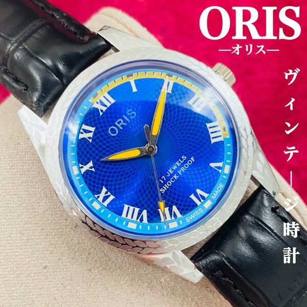 ORIS/オリス★【整備済み】超美品・稼働品/ヴィンテージ/スイス/ 17J/メンズ腕時計/アンティーク/機械式手巻き/アナログ/革ベルト848