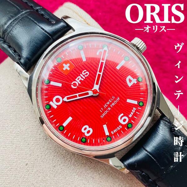 ORIS/オリス★【整備済み】超美品・稼働品/ヴィンテージ/スイス/ 17J/メンズ腕時計/アンティーク/機械式手巻き/アナログ/革ベルト873