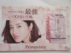 ![ recommendation!!]*.! Sofina Primavista Premavista leather fat . gap prevention makeup base C <..1 batch >!