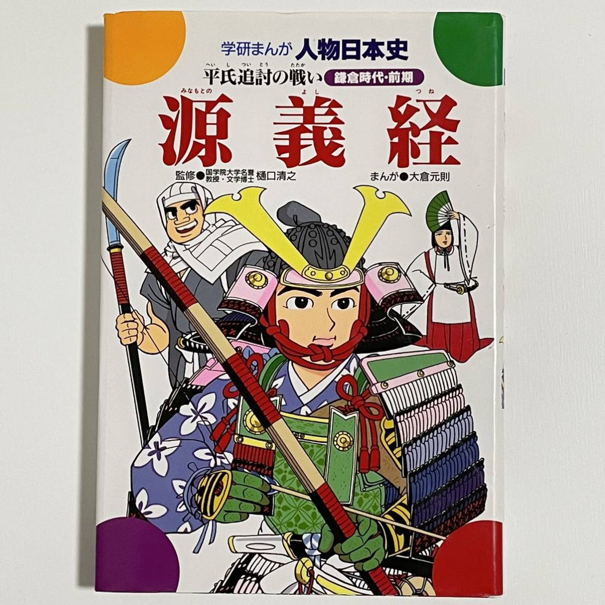 2023年最新】Yahoo!オークション -学研 まんが日本史の中古品・新品