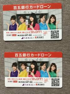 乃木坂46 ★百五銀行限定カードカレンダー 2枚 2019～2020 ★白石麻衣 齋藤飛鳥 生田絵梨花 堀未央奈 秋元真夏 ★新品・非売品