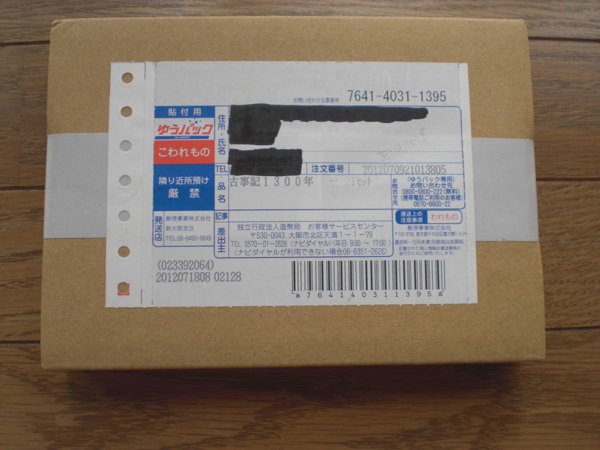  эпоха Heisei 24 год (2012 год ) старый . регистрация 1300 год деньги комплект нераспечатанный 