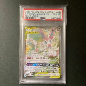 サーナイト＆ニンフィアGX SA PSA10