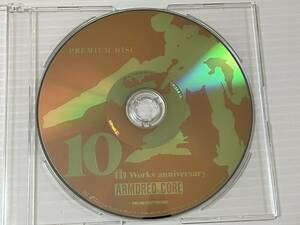 【即決】DVD ◆ アーマードコア 10th Works anniversary ARMORED CORE PREMIUM DISC ◆ 非売品