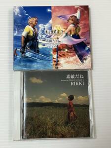 【即決】CD ◆ 【紙製スリーブケース付き】RIKKI / 素敵だね featured in FINAL FANTASY10　FF10