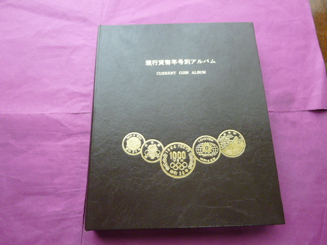 ヤフオク! -「現行コイン年号別アルバム」の落札相場・落札価格