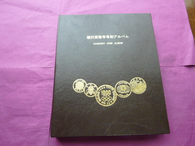 Yahoo!オークション -「現行コイン年号別アルバム」(日本) (硬貨)の