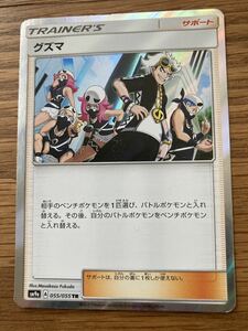 ポケモンカードゲーム グズマ sm9a A 055/055 TRトレカ