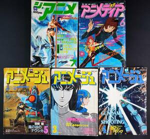 昭和57年【アニメージュ/アニメディア/ジ・アニメ】5冊　※難あり（説明欄必読）