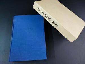 ※非売品【1995年・時事通信社五十年史】