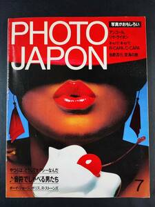 1984年7月【PHOTO JAPON・フォトジャポン No009】アンコール、リサ・ライオン/音符でしゃべる男たち/ボーイ・ジョージ/ポリス/