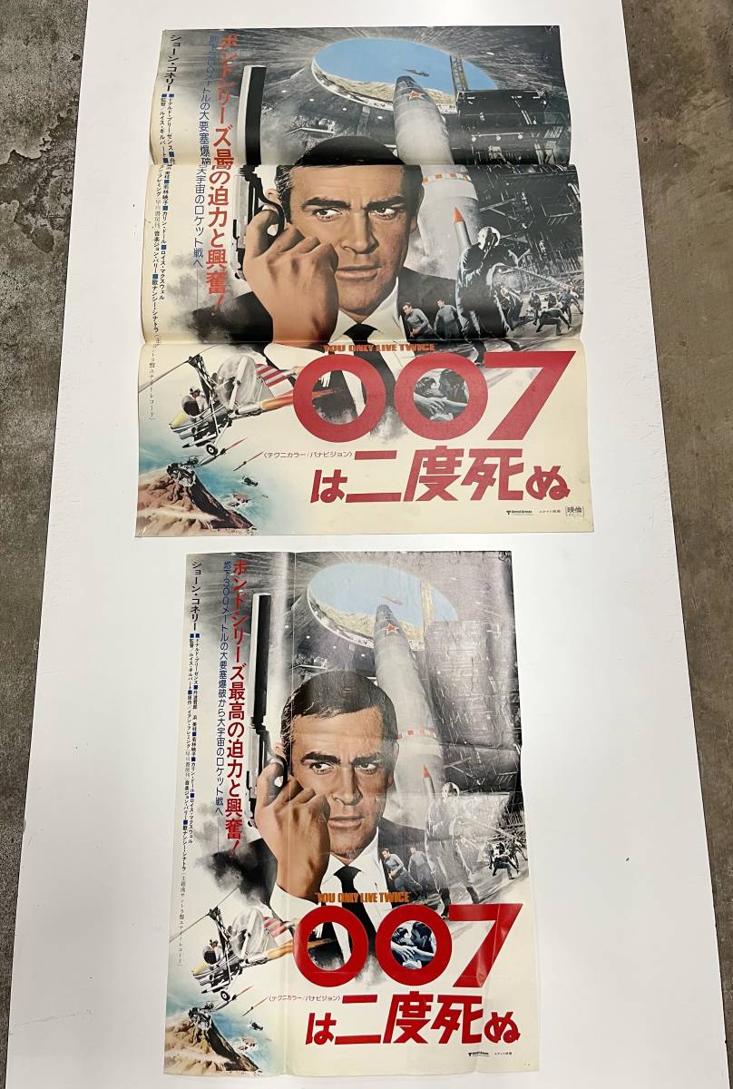 Yahoo!オークション -「007は二度死ぬ」(ポスター) (印刷物)の落札相場