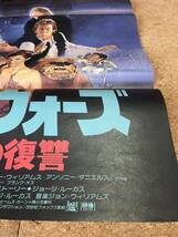 『スターウォーズ／ジェダイの復讐』映画ポスター　当時物　B2サイズ　1983年　スピルバーグ　希少ポスター_画像5