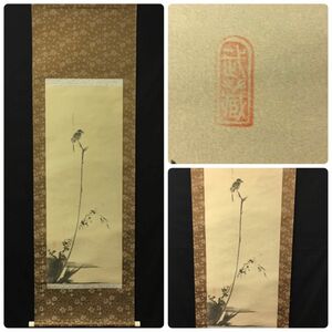 Art hand Auction [Copy] Hanging scroll Karenaki Written by Miyamoto Musashi Signed and signed, Same box [303-301#100], artwork, painting, Ink painting