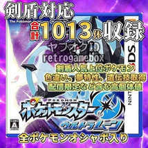 ★剣盾1013体収録★ ポケットモンスター ウルトラムーン Nintendo 3DS ポケモン ソード シールド_画像1