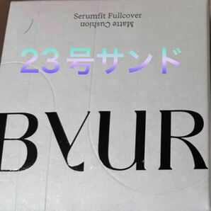 新品 バイユア BYUR セラムフィット フルカバーマットクッション#23サンド