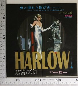 映画パンフレット『HARLOW ハーロー』 ゴードン・ダグラス監督 パラマウント映画 補足:夢と憧れと歓びをキャロル・ベイカー主演ジーン