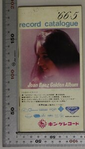 広告小冊子『record catalogue '66=5』キングレコード 補足:ジョーン・バエズ・ゴールデン・アルバム夜が泣いてる倍賞千恵子竹越ひろ子