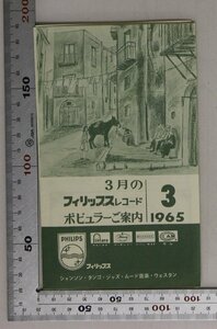 広告小冊子『3月のフィリップスレコード ポピュラー案内 1965年3月』日本ビクター株式会社 補足:シャンソンタンゴジャズムードウェスタン