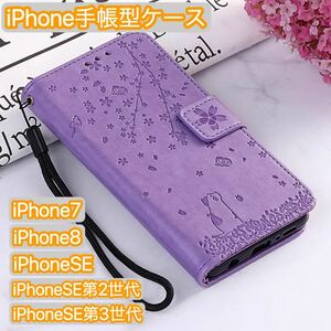 iPhone 7 8 SE 2 correspondence notebook type pretty iPhone case smartphone case purple 