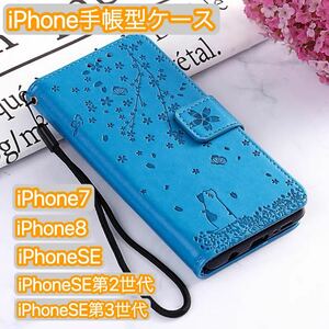iPhone ７ 8 SE 2対応 手帳型 可愛いiPhoneケーススマホケース ブルー