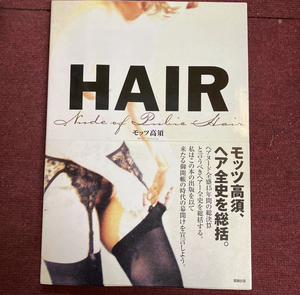 モッツ高須 写真集 HAIR 坂上香織ジャガー横田ビビアンスー藤田朋子天地真理川上麻衣子水沢アキ竹井みどり小林ひとみ稀崎優桂木文 他