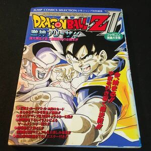 ドラゴンボールZⅡ 激神フリーザ ファミコン奥義大全集