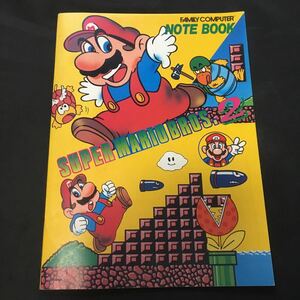 SUPERMARIOBROS.2 NOTE BOOK FAMILY COMPUTER スーパーマリオブラザーズ2 ノートブック ふぁみこ