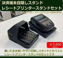 エアペイカードリーダー目隠しスタンドエアレジモバイルレシートプリンター スタンド 暗証番号　ヤマト発送d_画像1