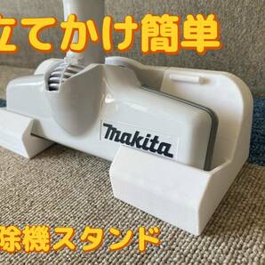 マキタ　ハンディー掃除機スタンド　ホワイト　コードレス　ヤマト発送