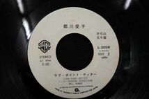 ♪EP盤23　非売品　見本盤　都川愛子　禁じられた好奇心/ラブ・ポイント・ゲッター　L-305W♪レコード/消費税0円_画像3