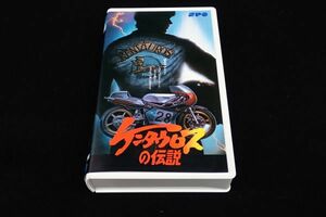 ◆VHS22 ケンタウロスの伝説/飯田敏男 大竹オサム◆OPS316/エスピーオー アニメ サーキット バイク/ビデオテープ/ビデオカセット