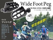 ヤマハ車対応 ワイドフットペグ 左右セット アイアン製 金具付き YZ80/125/250/500 WR200/250/500 DT230 ランツァ セロー250 トリッカー_画像1