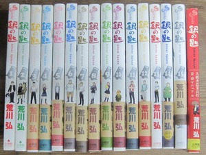 銀の匙 Silver Spoon　全15巻+大蝦夷高校青春マニュアル　少年サンデーコミックス／荒川弘　小学館