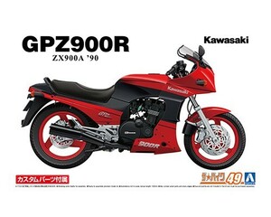 カワサキ ZX900A GPZ900R Ninja '90 カスタムパーツ付き　1/12　プラモデル　アオシマ