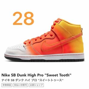 Nike SB Dunk High Pro "Sweet Tooth"ナイキ SB ダンク ハイ プロ "スイートトゥース"