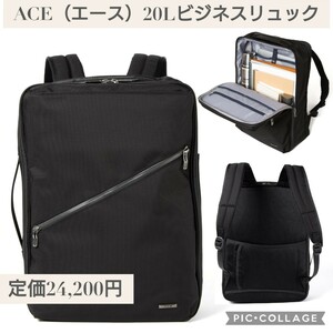 新品 ACE（エース）20L B4 ビジネスリュック 15インチPC収納 ヴィターラCBコーデュラナイロン リュックサック 軽量 68212 メンズ ブラック 