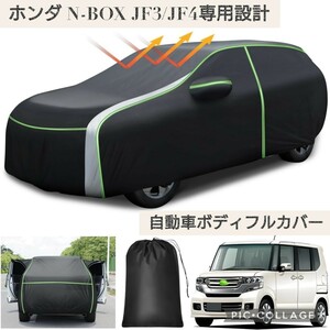 新品未開封☆ホンダ N-BOX JF3/JF4 専用設計 自動車ボディカバー カーカバー 210D 厚手 防水防塵 蛍光反射ストリップ・ロープ付 紫外線防止