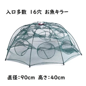 八角網　１６穴タイプ 八つ手 コンパクトに持ち運べる 折り畳み式 エビ　カニ　小魚　漁具　魚捕り　漁具　ケージ　罠　タコ　お魚キラー