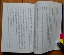 福本和也 / 成田空港殺人事件 + 大韓航空007便 + 謎の水上機 + 謎の乗客名簿 + UFO殺人事件 ★ 光文社文庫 1984-1990年 帯付き_画像10