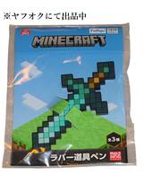 ★新品★★マインクラフト ラバー道具ペン ダイヤモンドの剣★★プライズ★_画像1