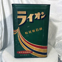 ●昭和レトロ・ライオン 粒状粉石鹸 電気洗濯機用 蛍光剤配合 10kg詰 ￥1,600（当時） の空き缶・ブリキのお手製蓋付・中古品現状渡し★_画像4