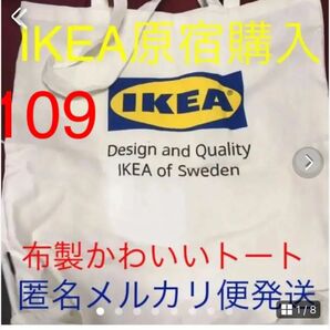 【1点のみ本日迄の限定】トートバッグ エコバッグ　イケア（IKEA) 原宿購入商品　オリジナル