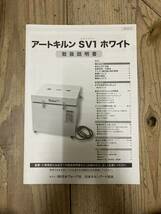 アートキルン SV-1 2019年製 日本ヴォーグ社 陶芸窯 電気窯 家庭用電源 上絵付け 900度 AC100V _画像9