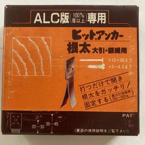 若井産業ヒットアンカー根太大引額縁用HA-95N全長95出寸法35〜45mm25本入ALC板100mm厚以上専用