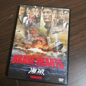 BRAVE HEARTS 海猿 スタンダード・エディション DVD