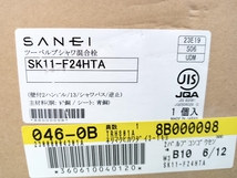 未使用品 SANEI サンエイ ツーバルブシャワー混合栓 壁付2ハンドル シャワバス 逆止 SK11-F24HTA ⑦_画像8